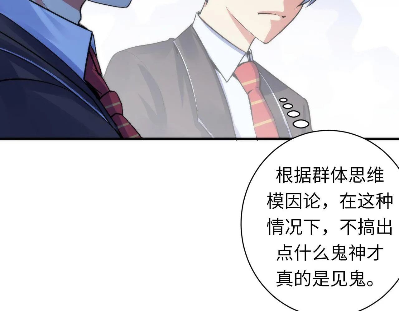 第75话 翻车日记 第72页