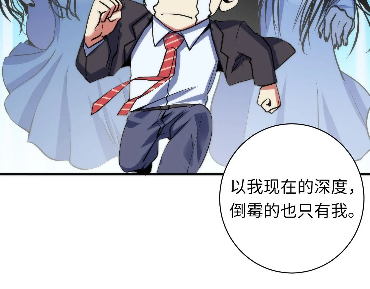 第75话 翻车日记 第77页