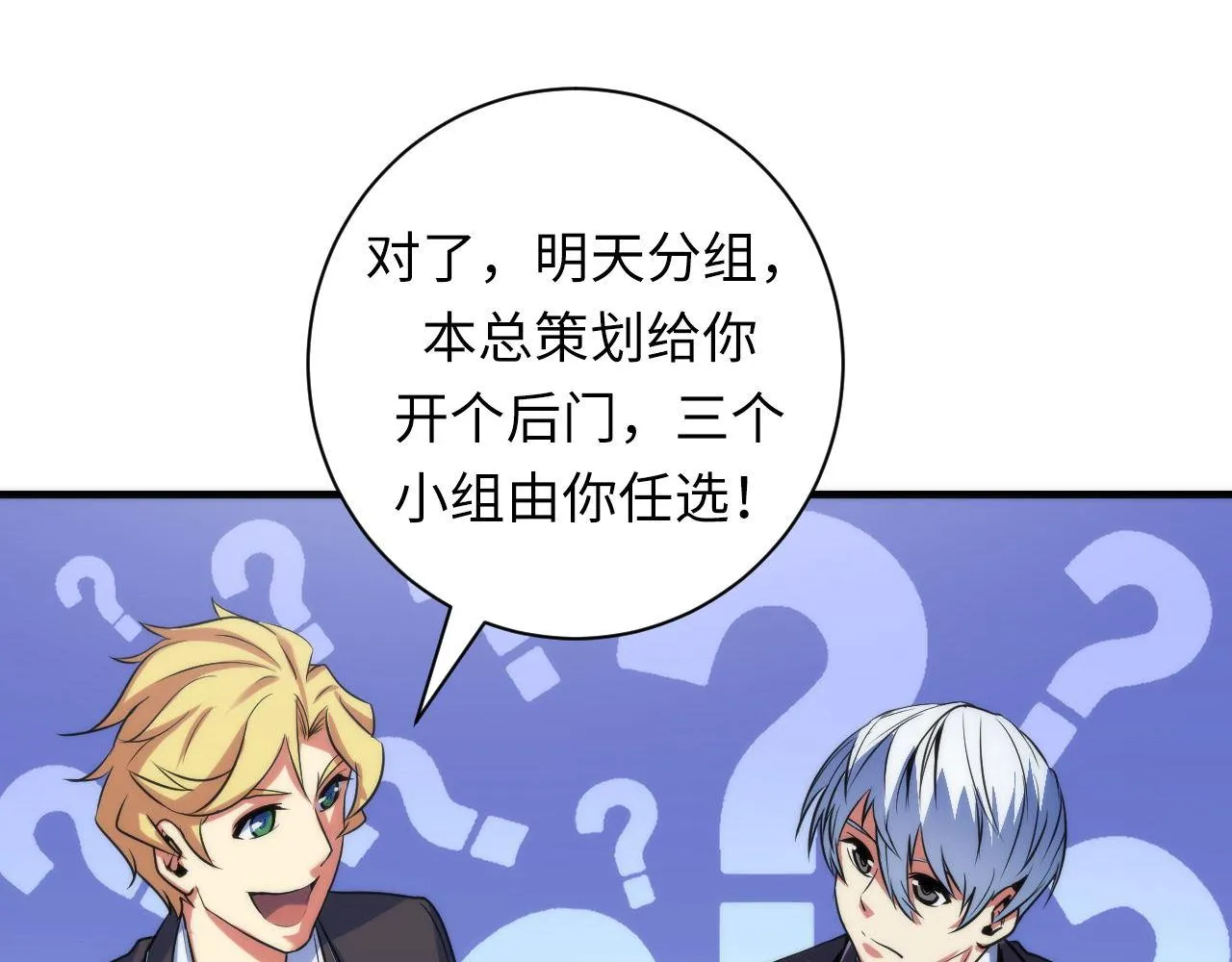 第75话 翻车日记 第78页