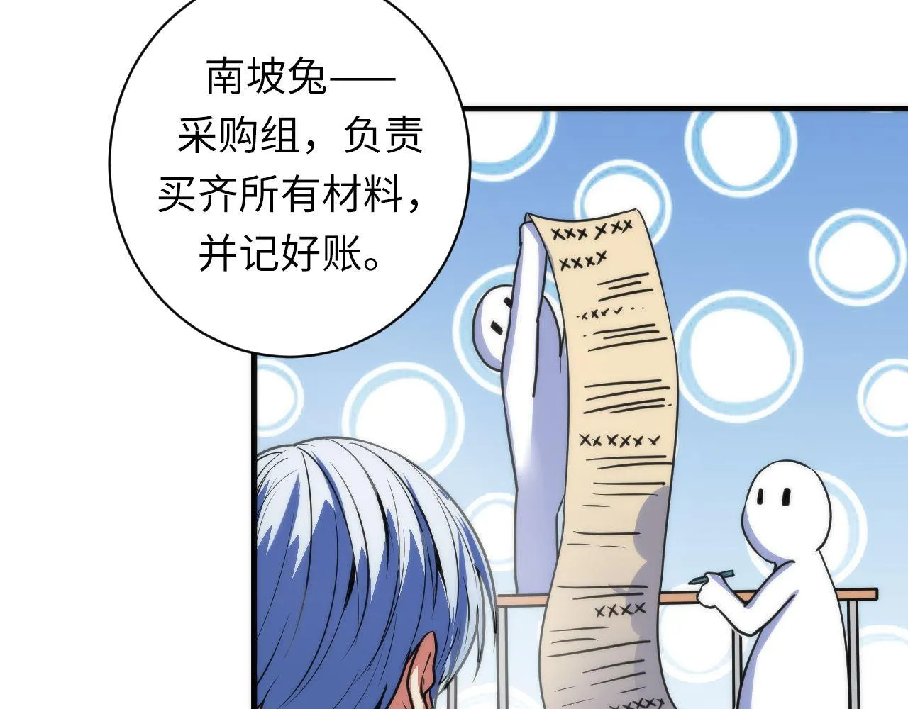 第75话 翻车日记 第82页
