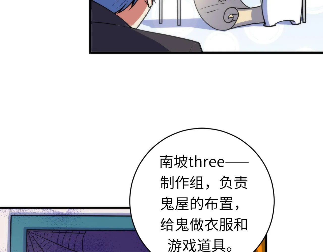 第75话 翻车日记 第83页