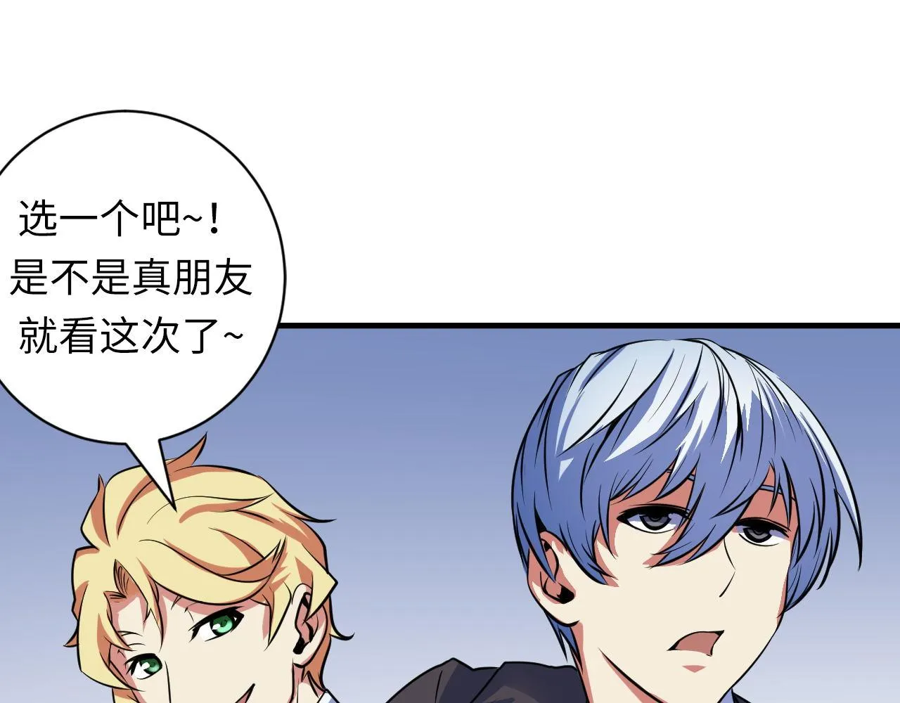 第75话 翻车日记 第86页