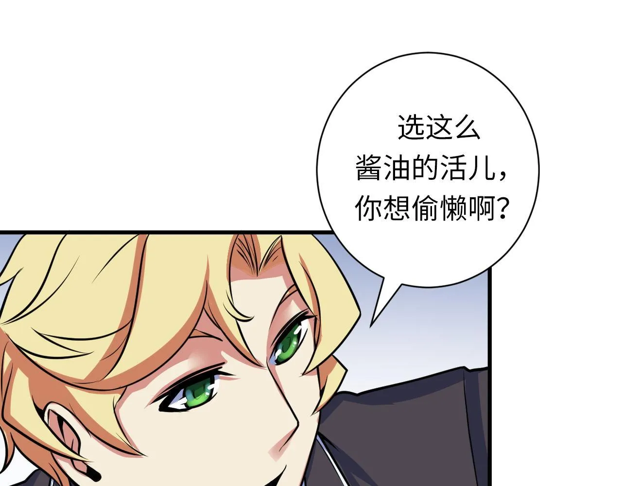 第75话 翻车日记 第88页