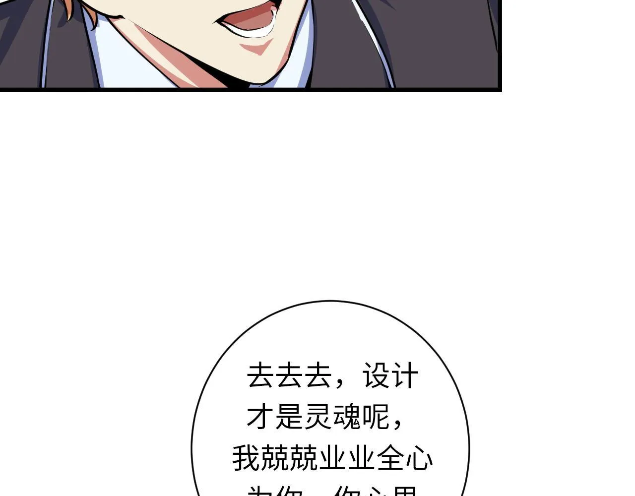第75话 翻车日记 第89页