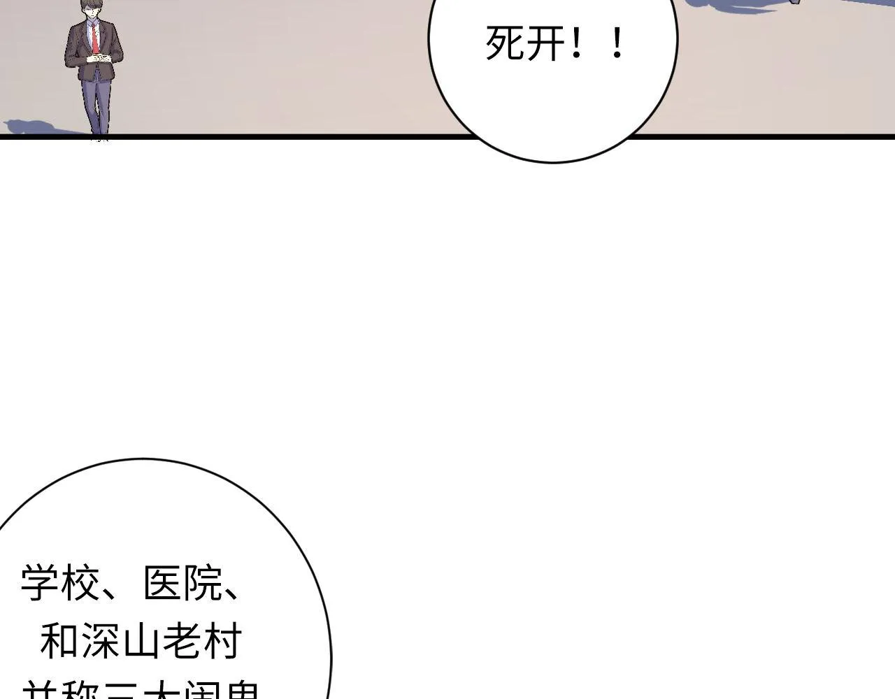 第75话 翻车日记 第93页