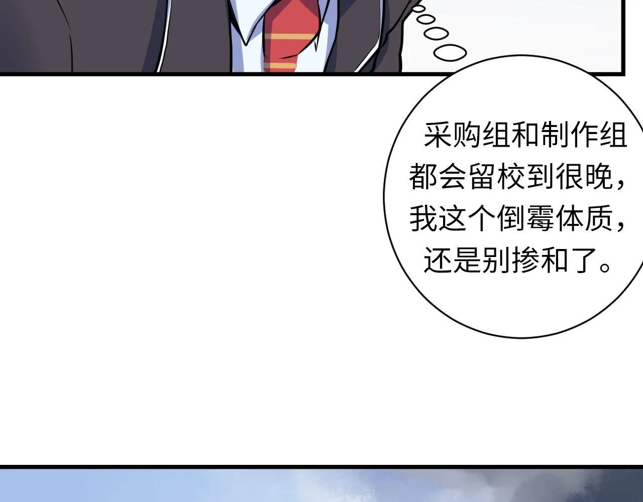 第75话 翻车日记 第95页