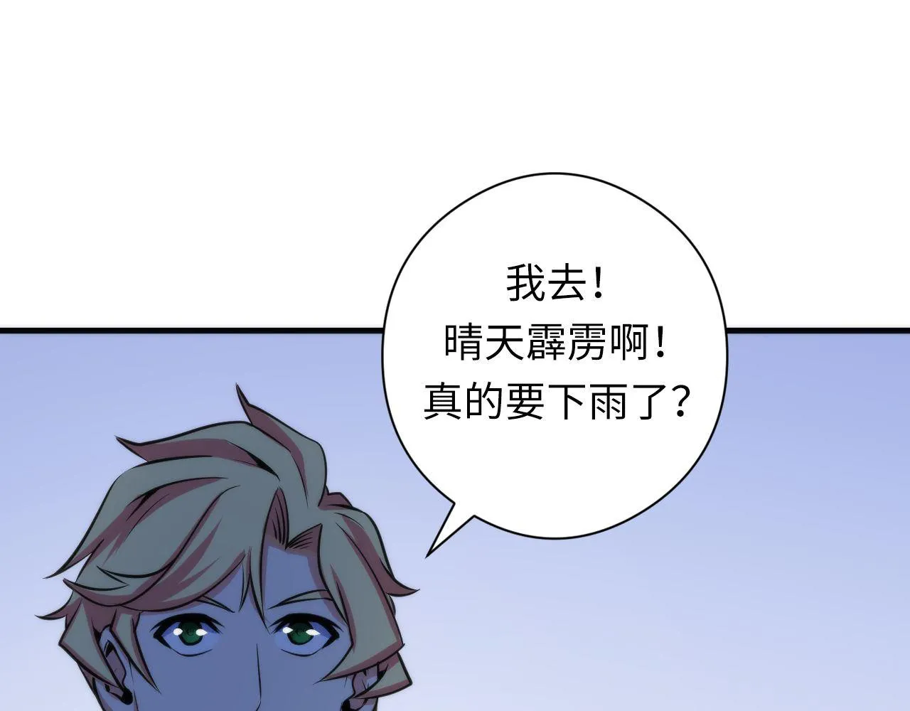 第75话 翻车日记 第98页