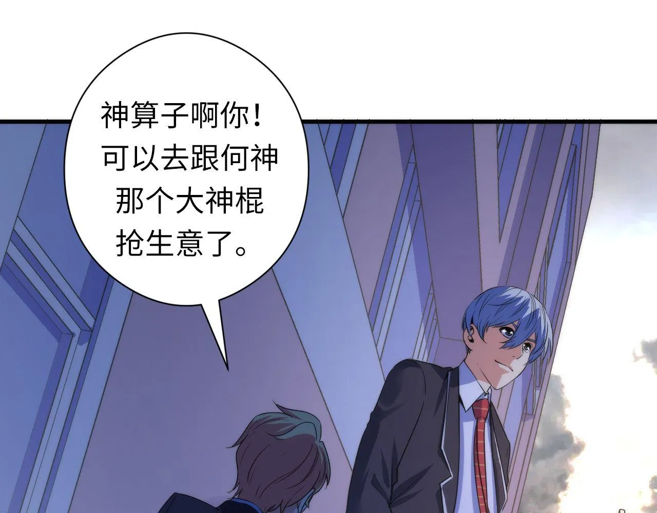 第75话 翻车日记 第101页