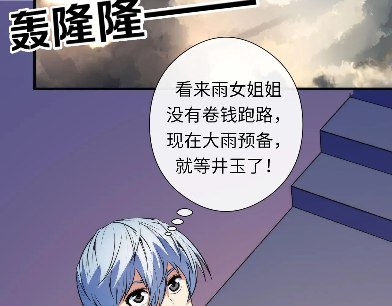 第75话 翻车日记 第104页