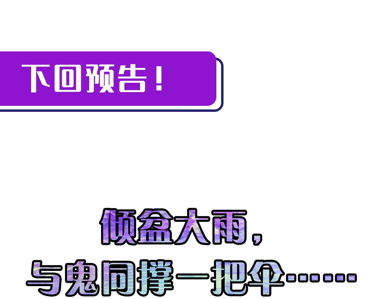 第75话 翻车日记 第114页