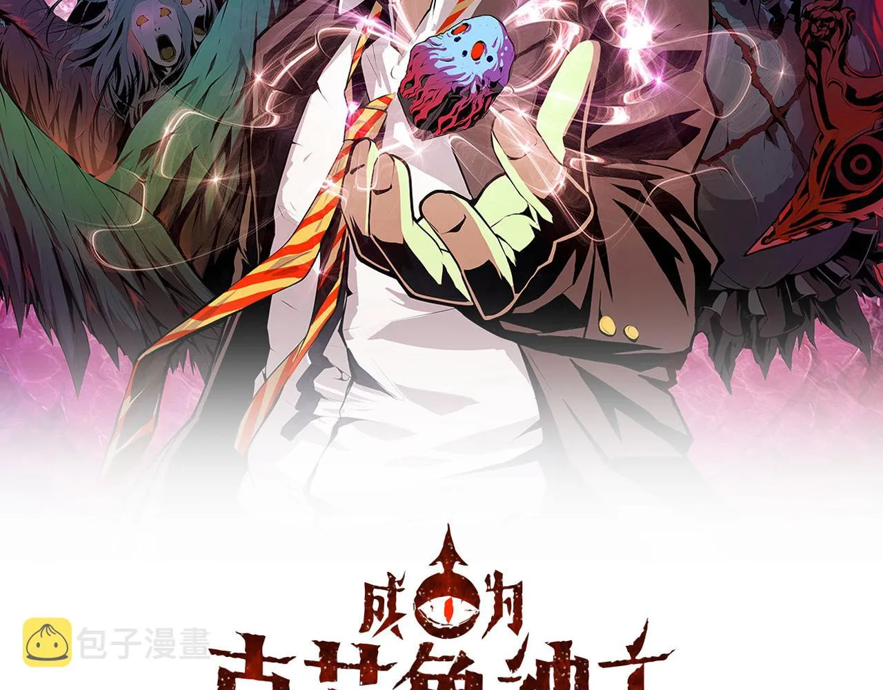 第76话 渡鬼·并肩雨中 第2页