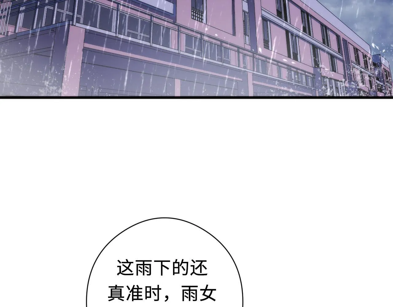 第76话 渡鬼·并肩雨中 第6页