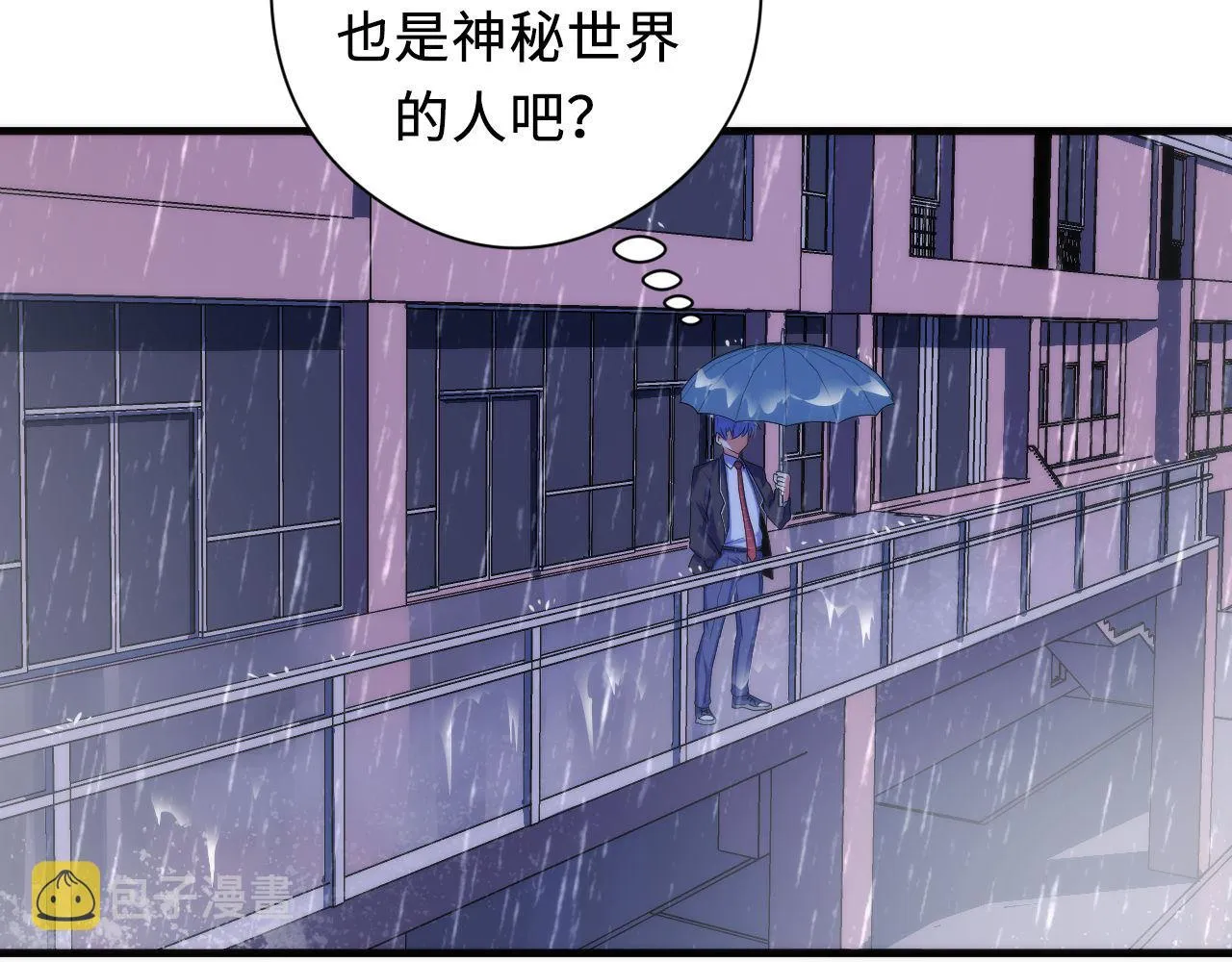 第76话 渡鬼·并肩雨中 第7页