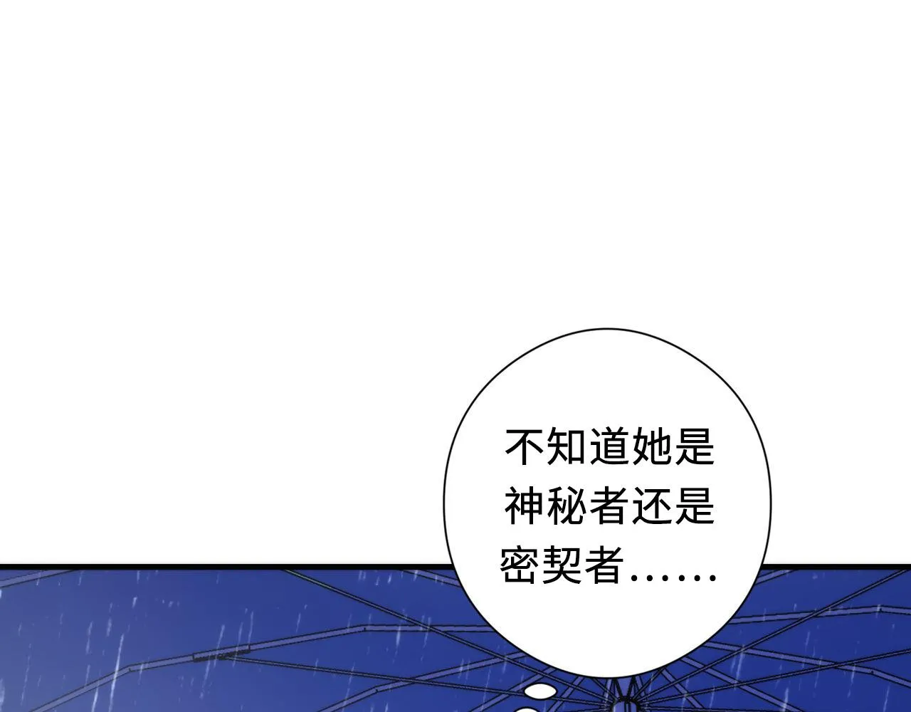 第76话 渡鬼·并肩雨中 第8页