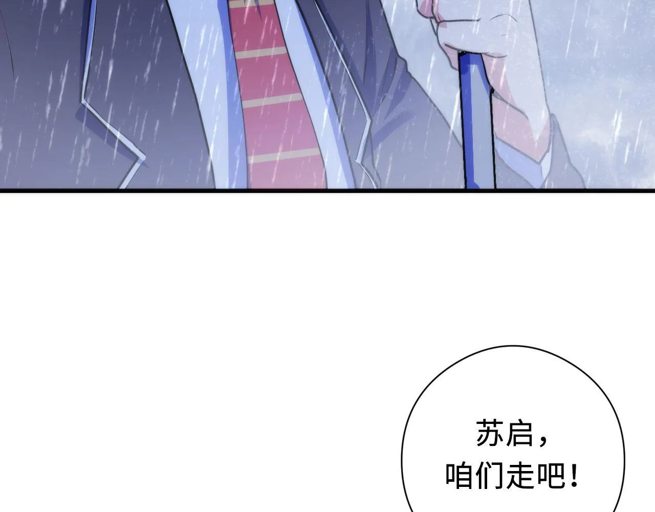 第76话 渡鬼·并肩雨中 第10页