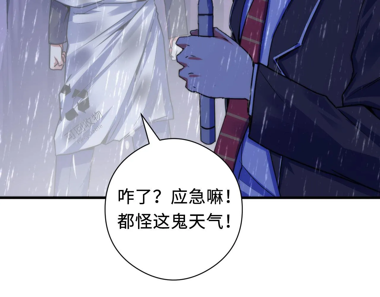 第76话 渡鬼·并肩雨中 第14页
