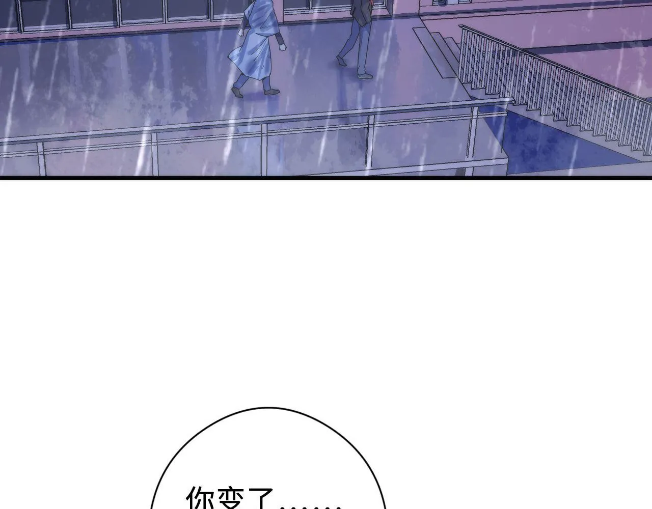 第76话 渡鬼·并肩雨中 第17页