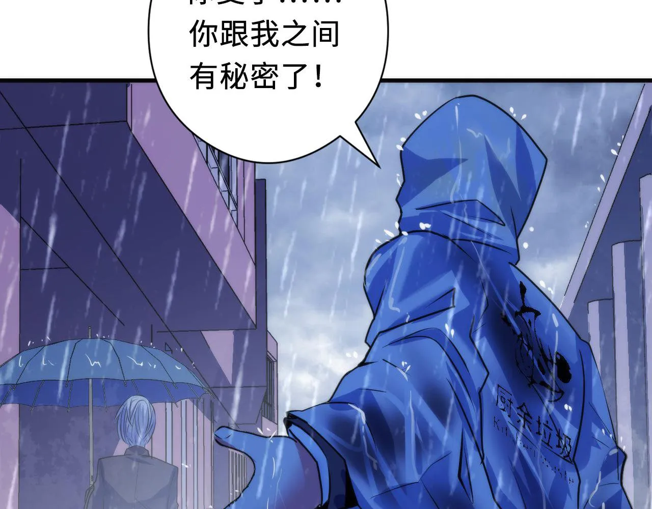 第76话 渡鬼·并肩雨中 第18页