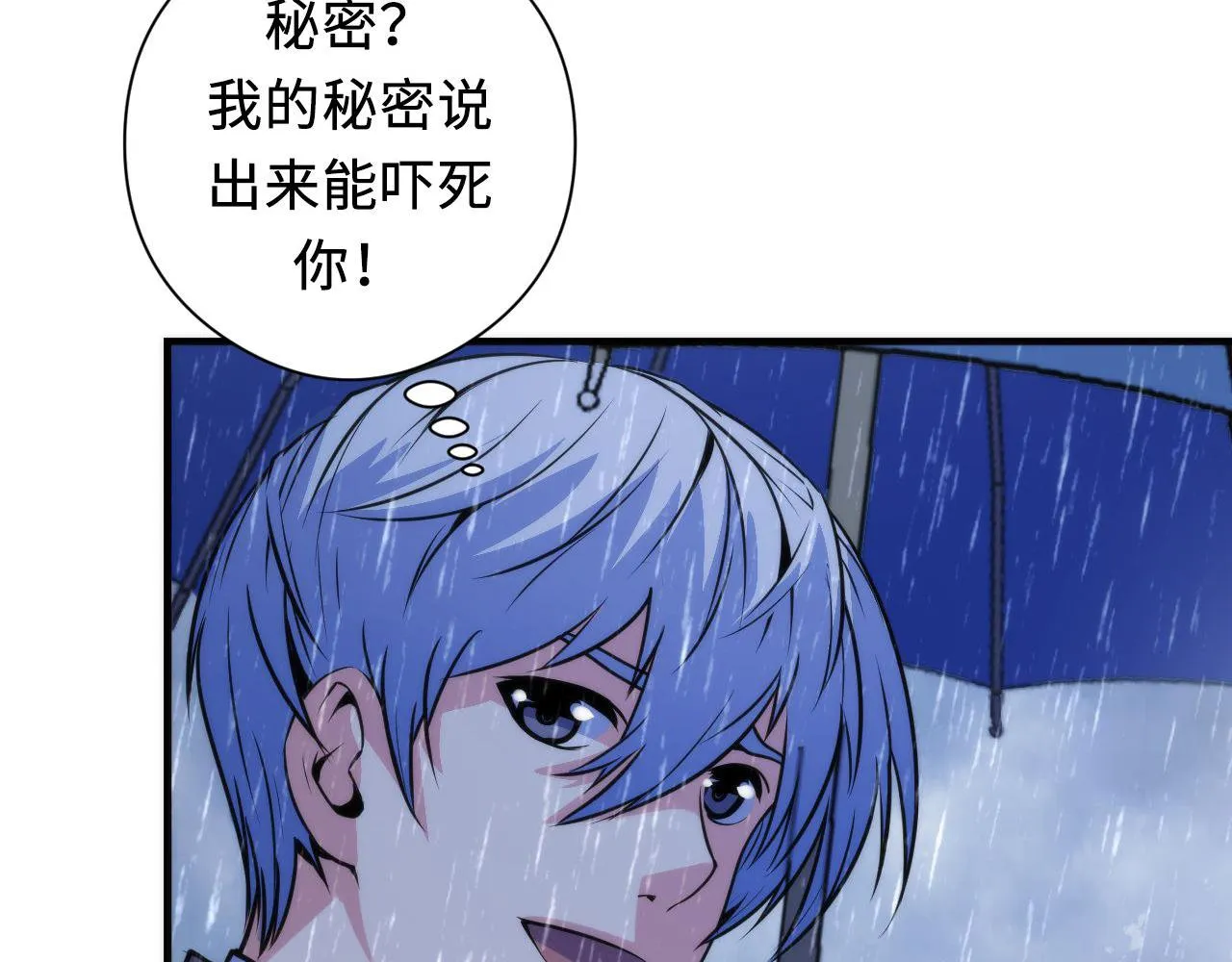 第76话 渡鬼·并肩雨中 第20页