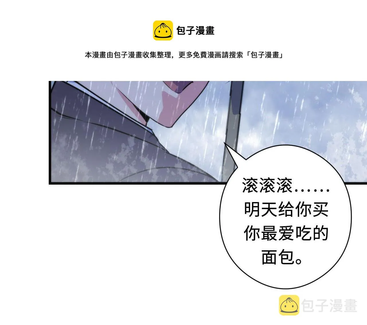 第76话 渡鬼·并肩雨中 第21页