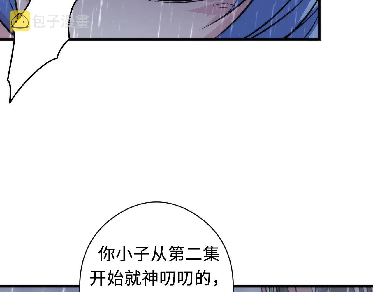 第76话 渡鬼·并肩雨中 第23页