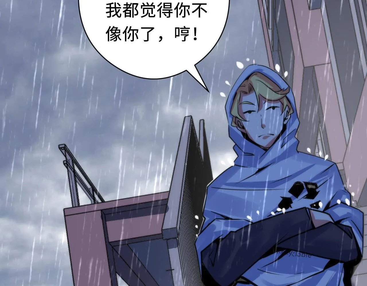 第76话 渡鬼·并肩雨中 第24页