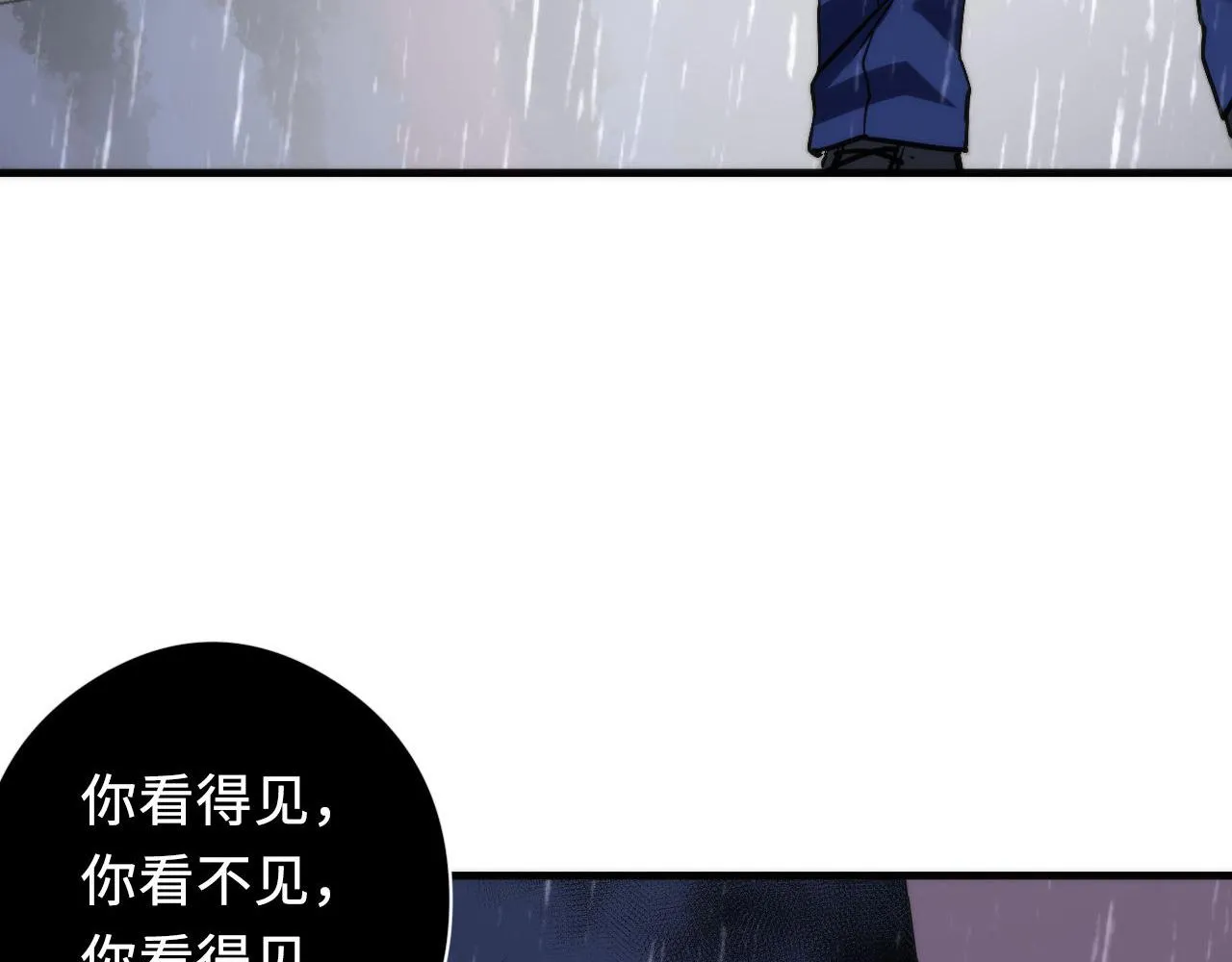 第76话 渡鬼·并肩雨中 第26页