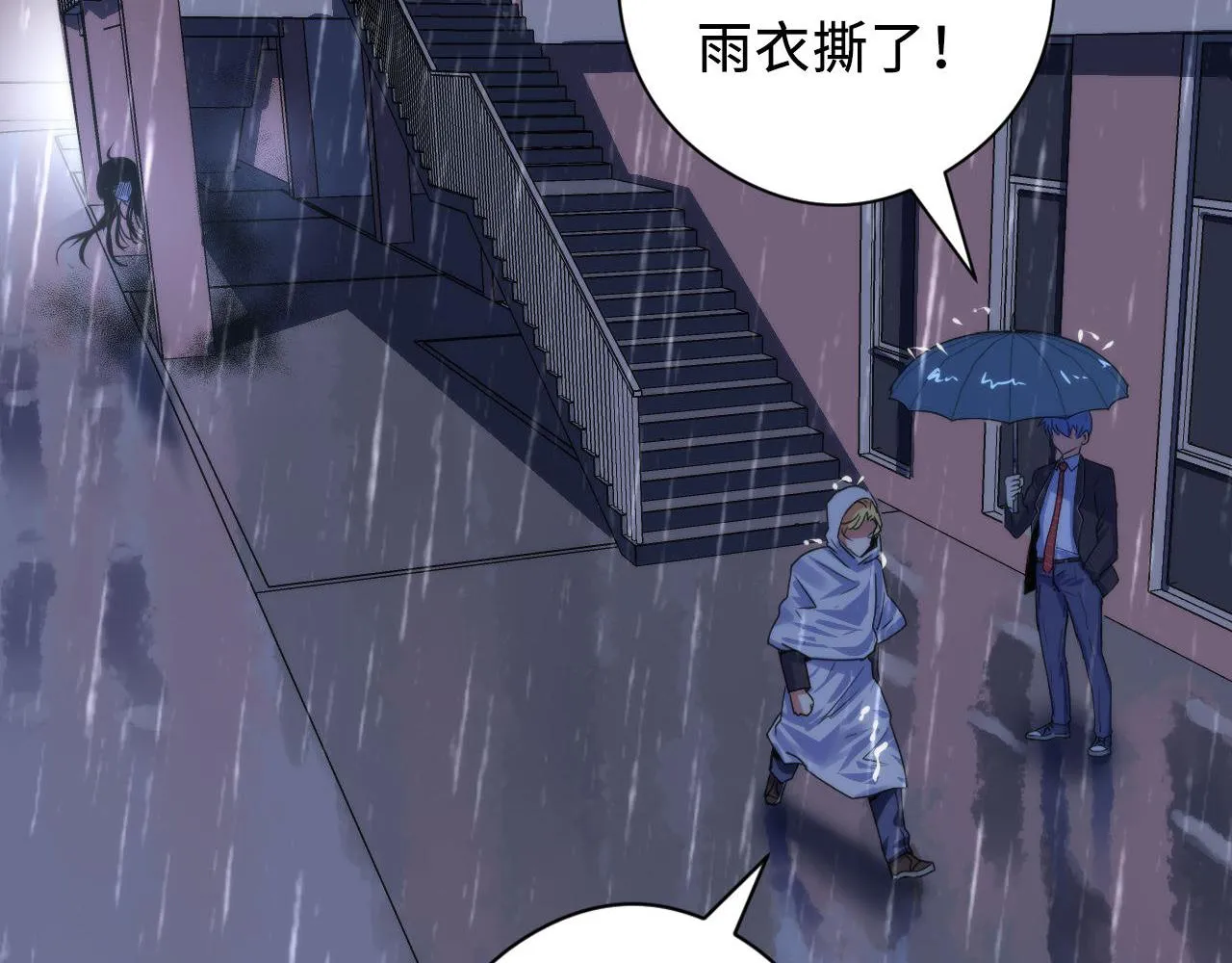 第76话 渡鬼·并肩雨中 第29页