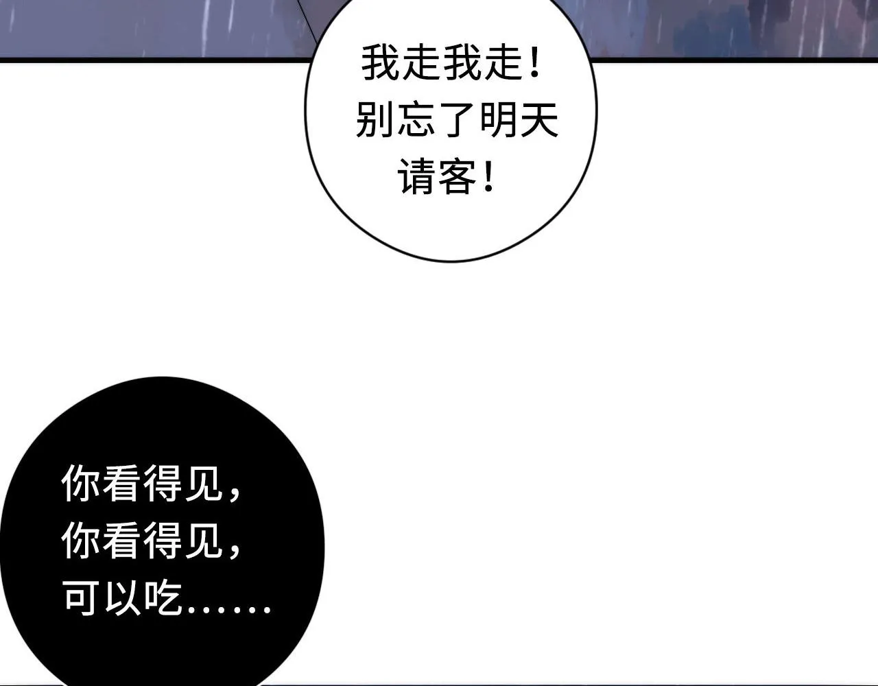 第76话 渡鬼·并肩雨中 第30页