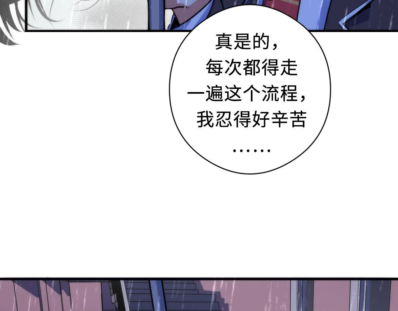 第76话 渡鬼·并肩雨中 第35页
