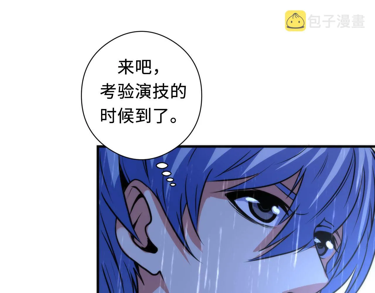 第76话 渡鬼·并肩雨中 第39页