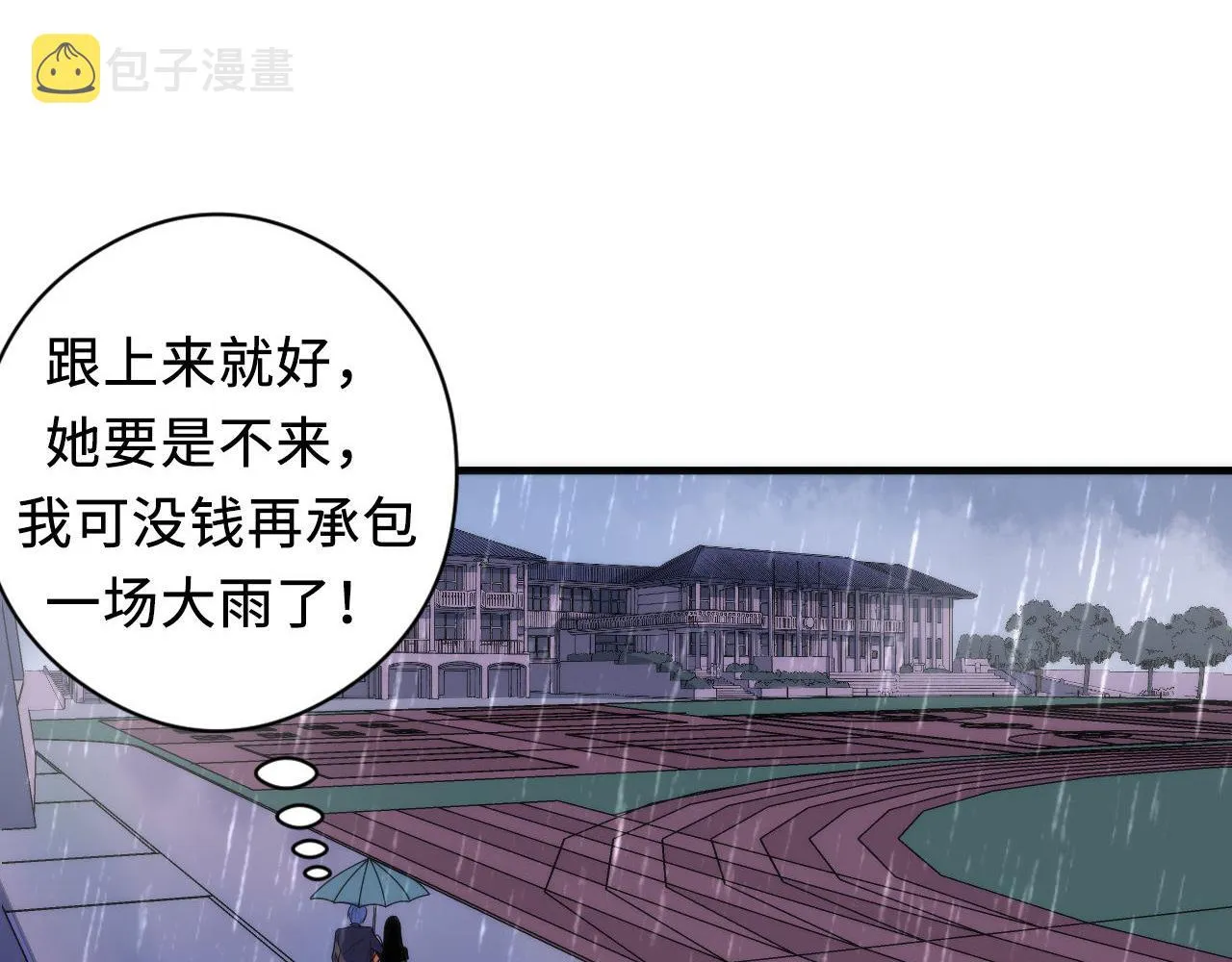 第76话 渡鬼·并肩雨中 第45页