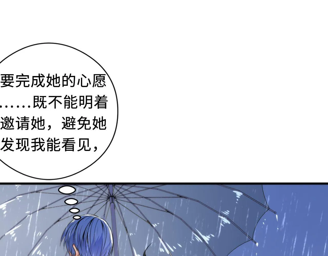 第76话 渡鬼·并肩雨中 第47页