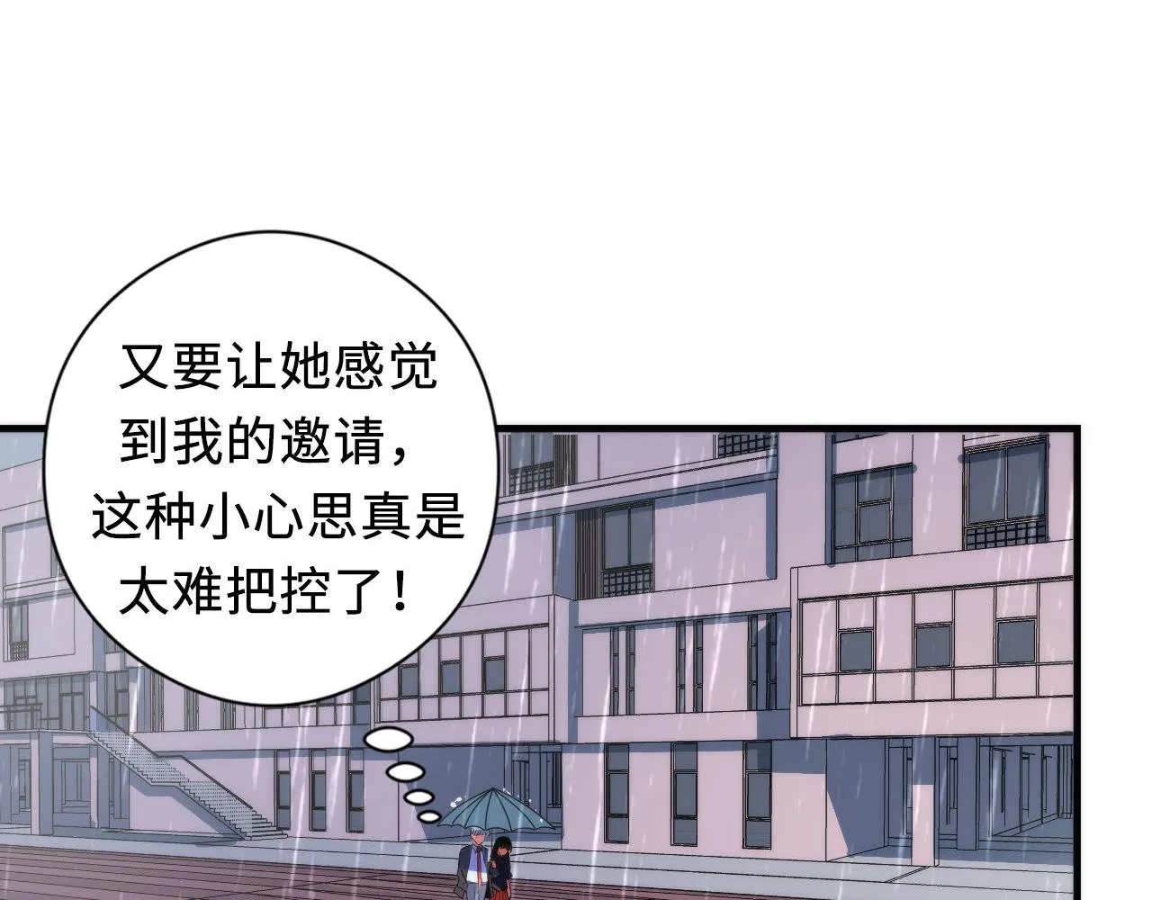 第76话 渡鬼·并肩雨中 第50页
