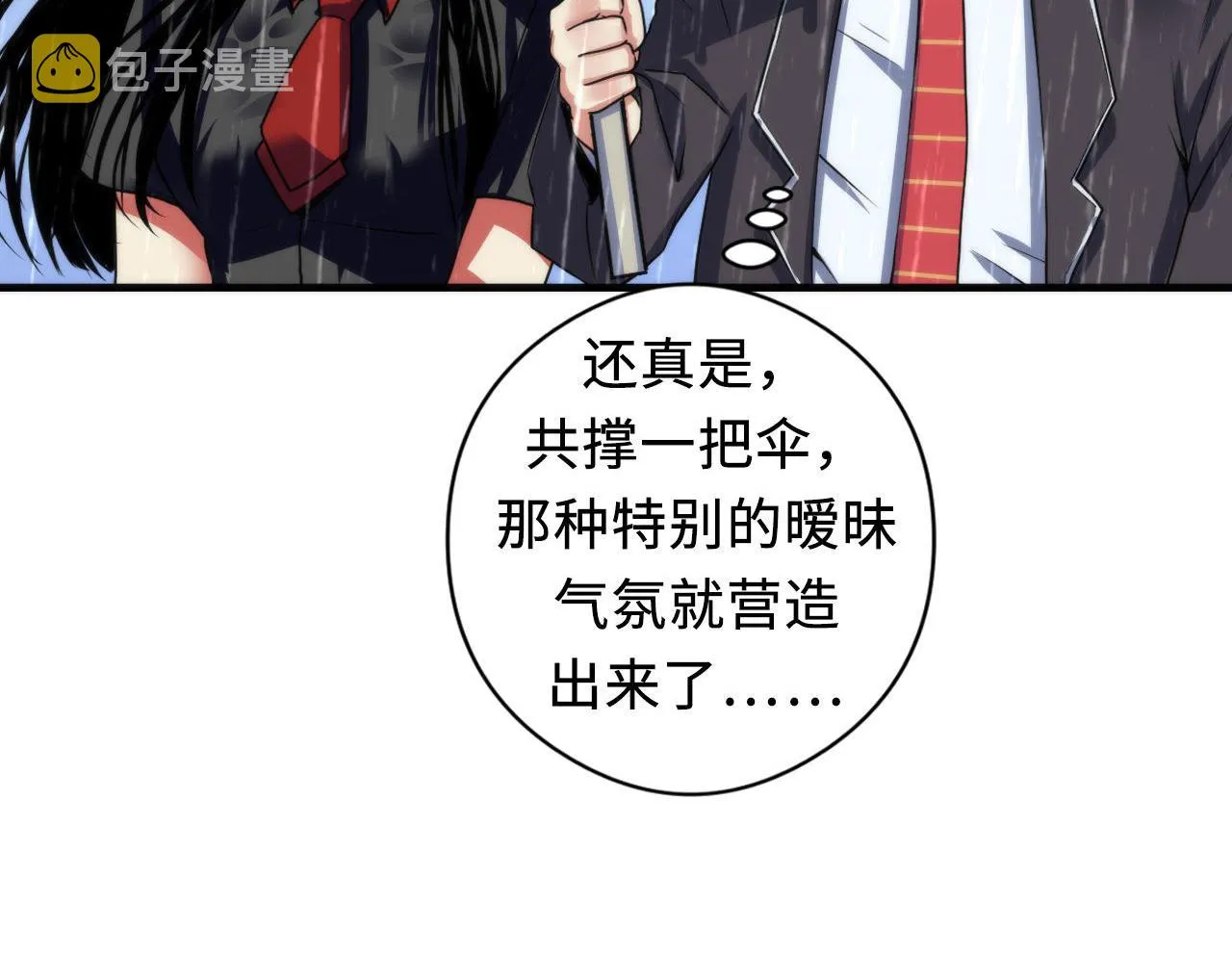 第76话 渡鬼·并肩雨中 第53页