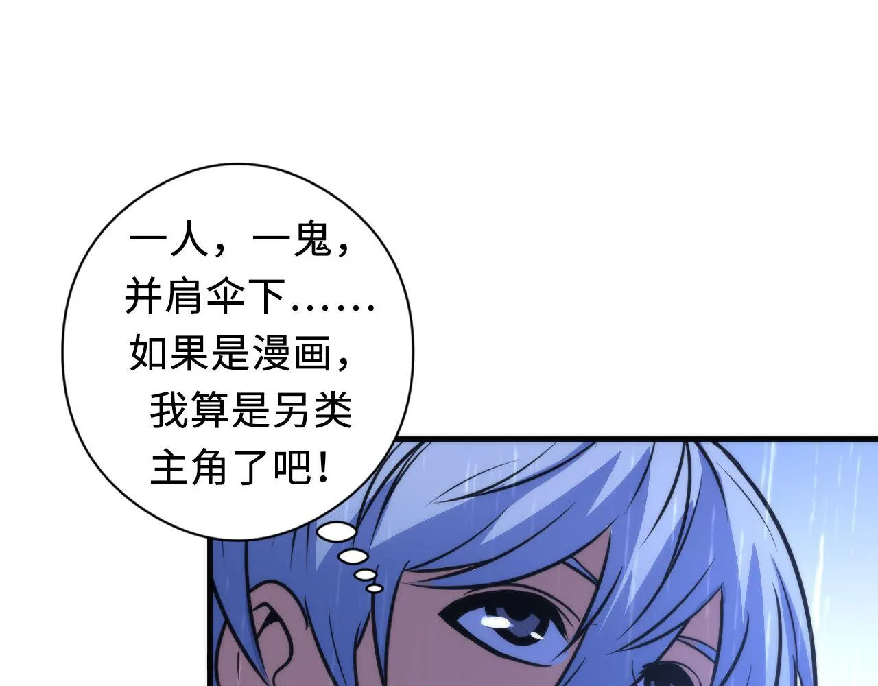 第76话 渡鬼·并肩雨中 第54页