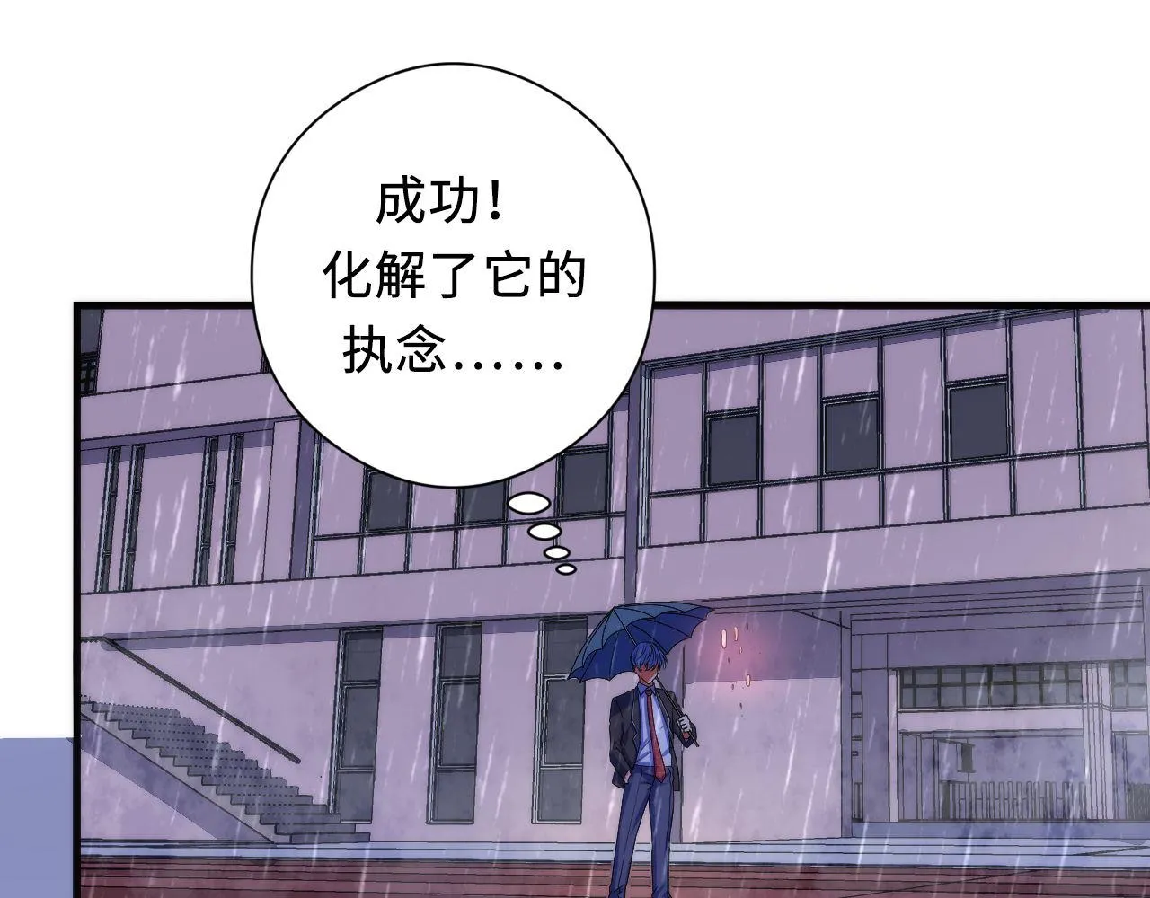 第76话 渡鬼·并肩雨中 第65页