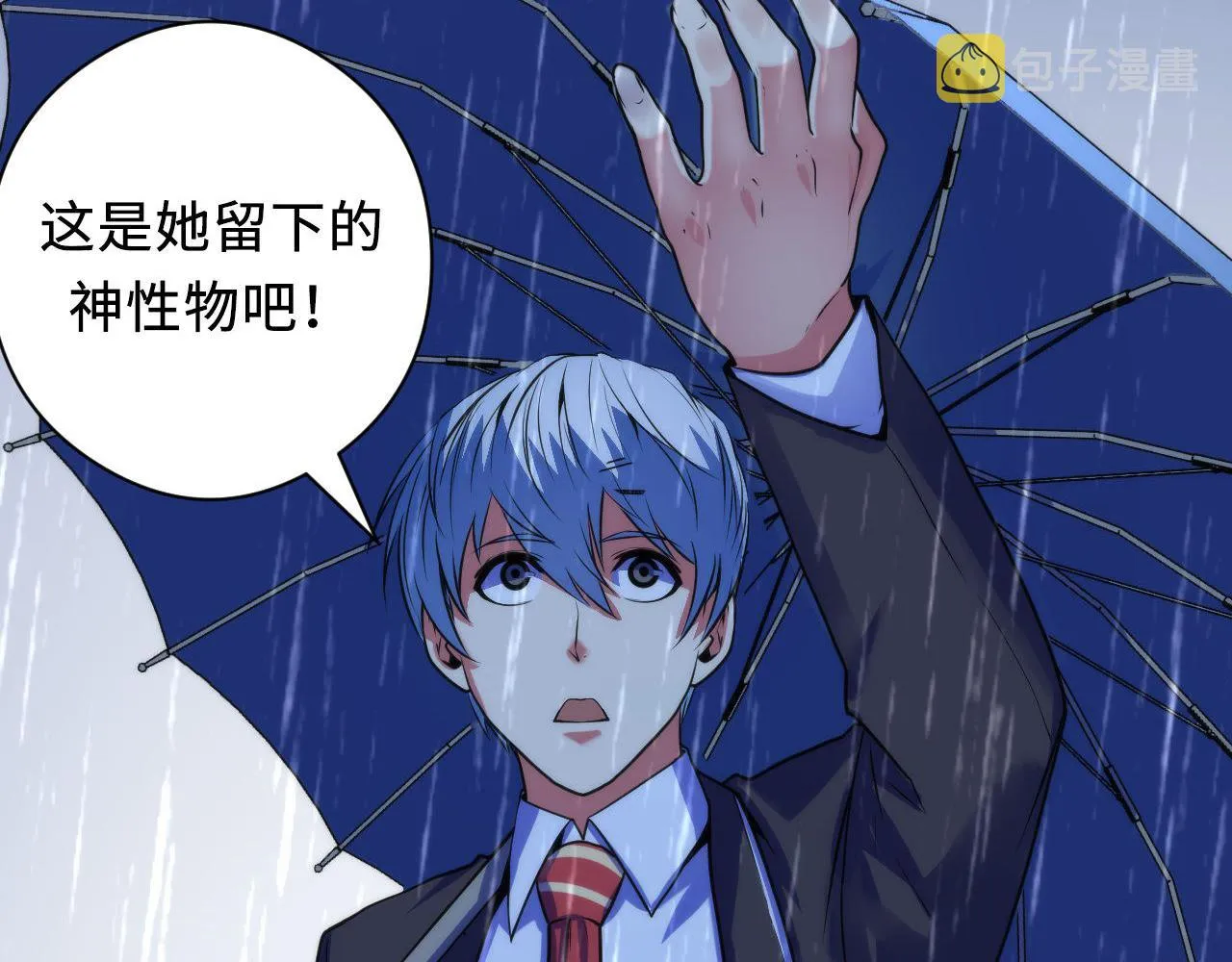 第76话 渡鬼·并肩雨中 第71页