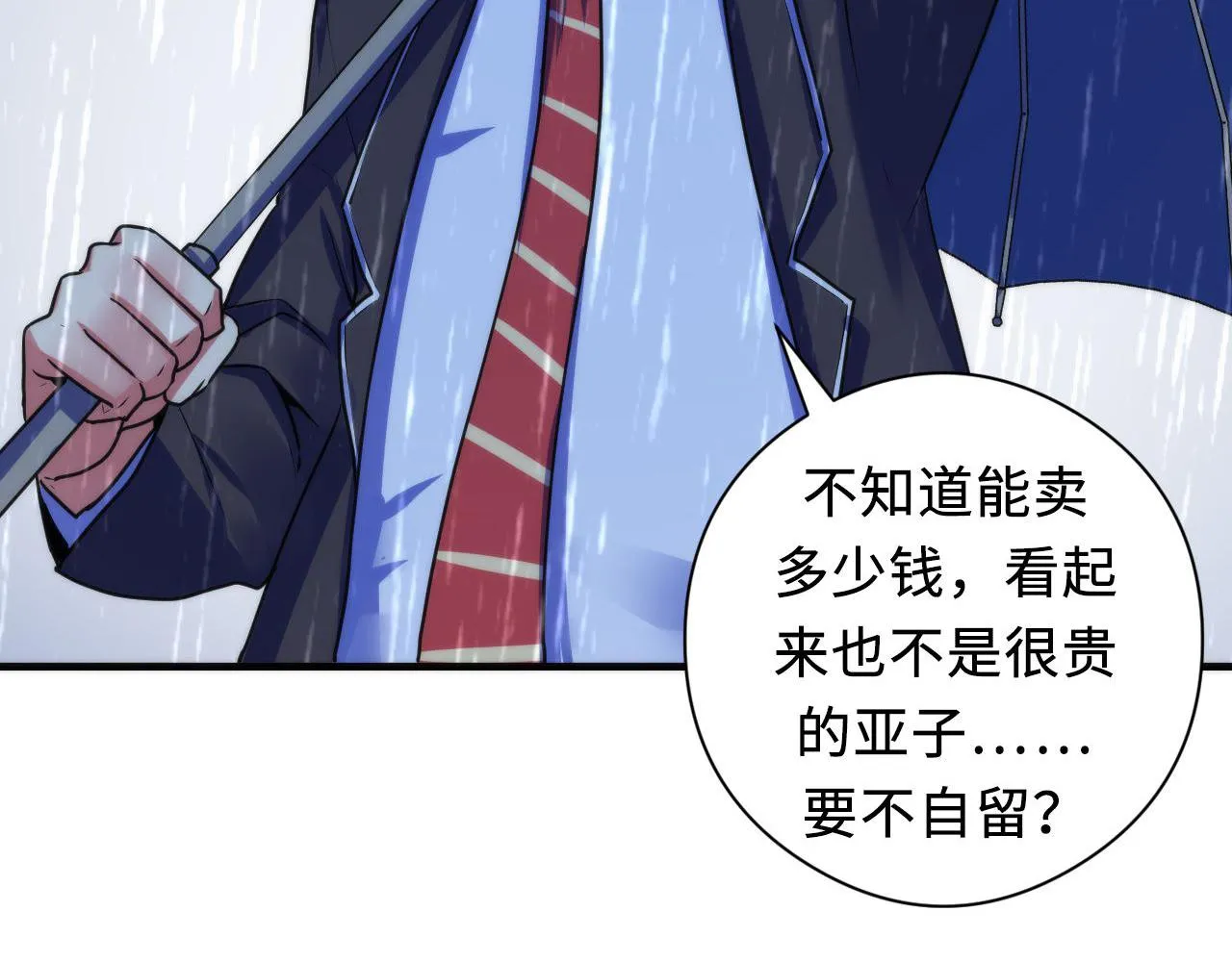 第76话 渡鬼·并肩雨中 第72页