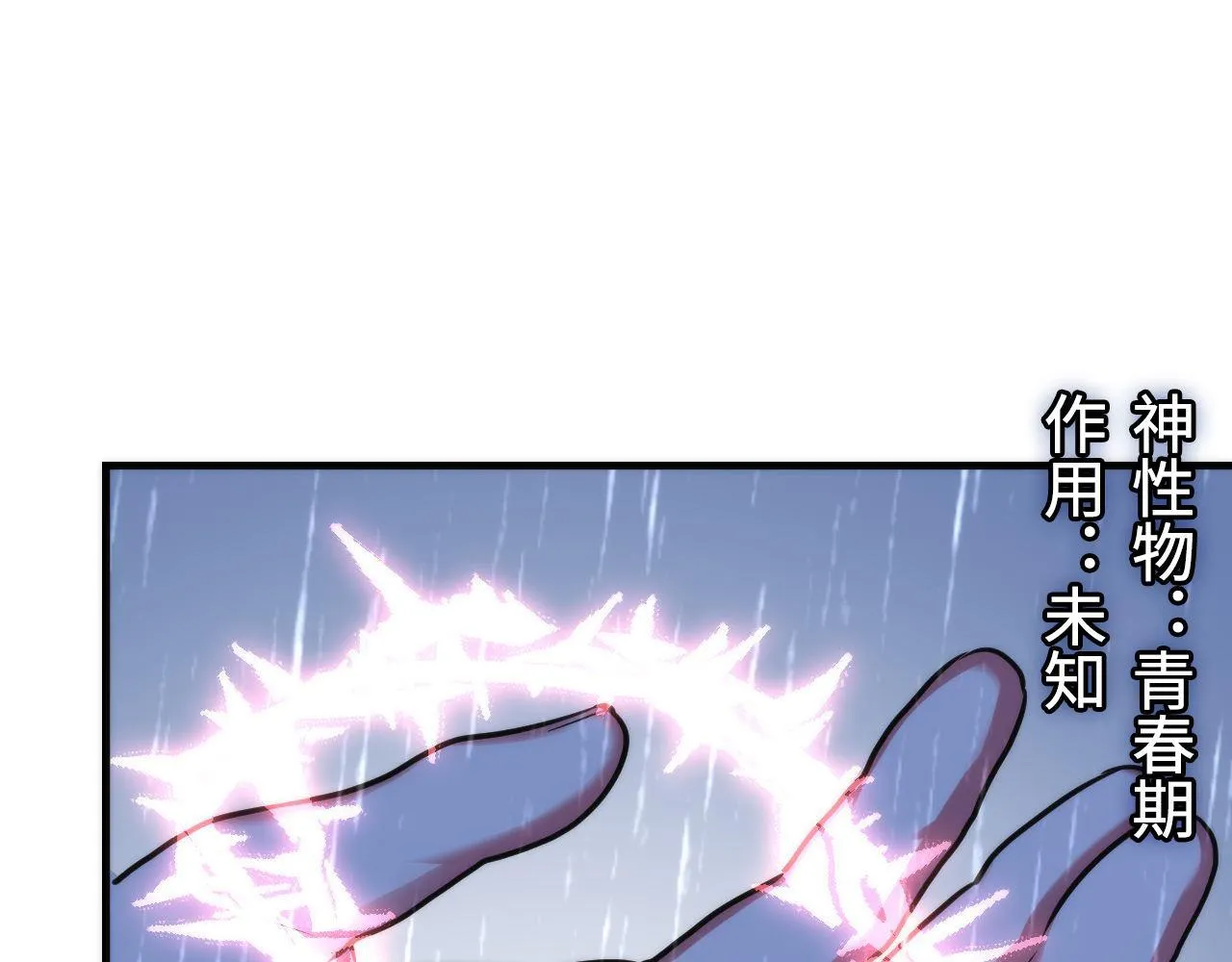第76话 渡鬼·并肩雨中 第73页