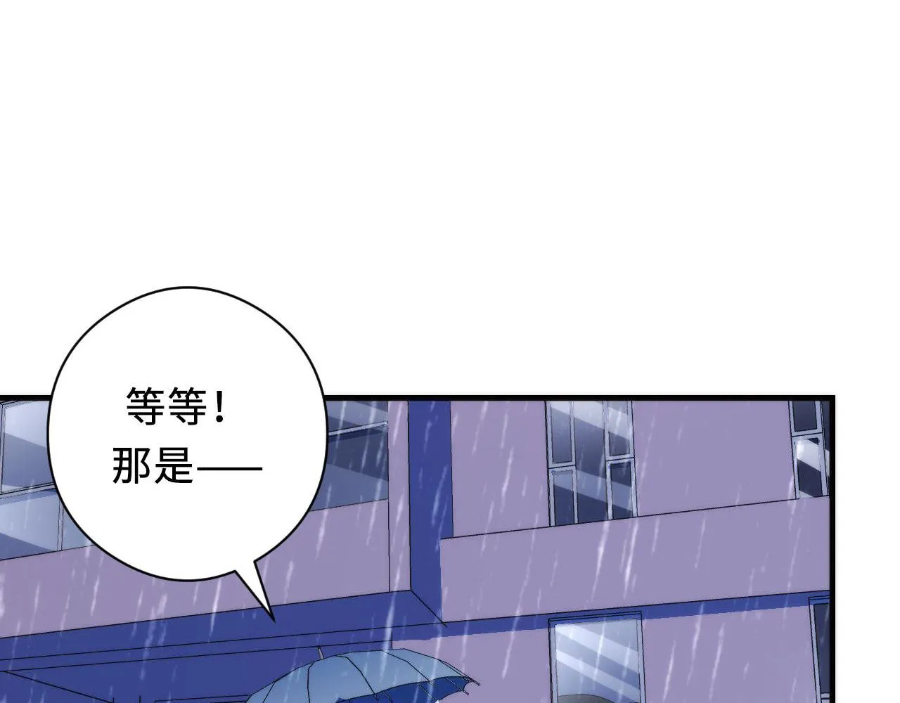 第76话 渡鬼·并肩雨中 第80页