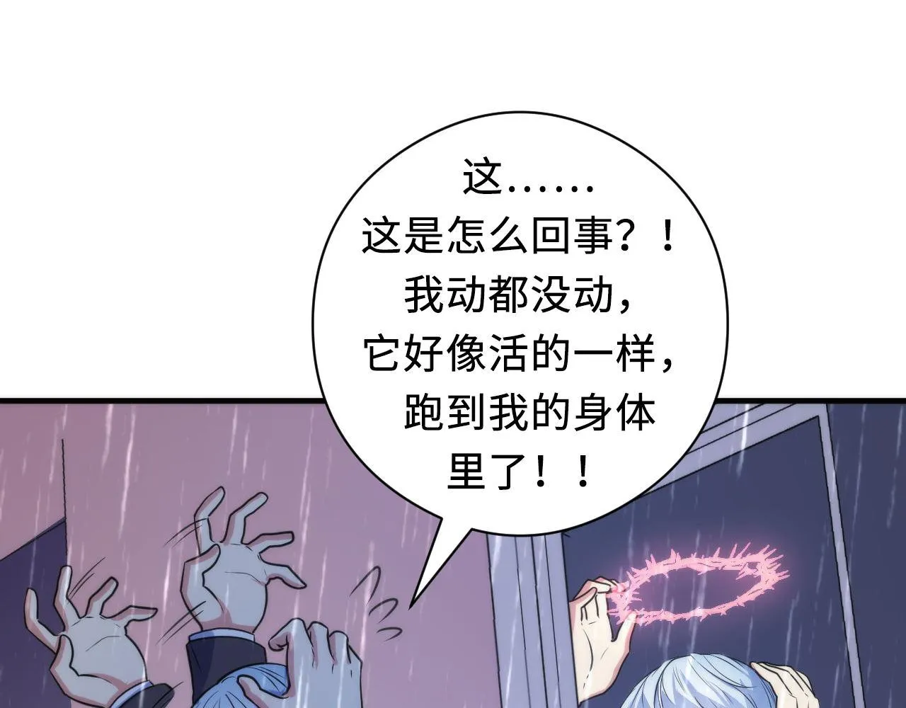 第76话 渡鬼·并肩雨中 第86页