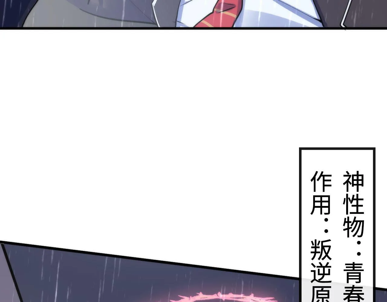 第76话 渡鬼·并肩雨中 第90页