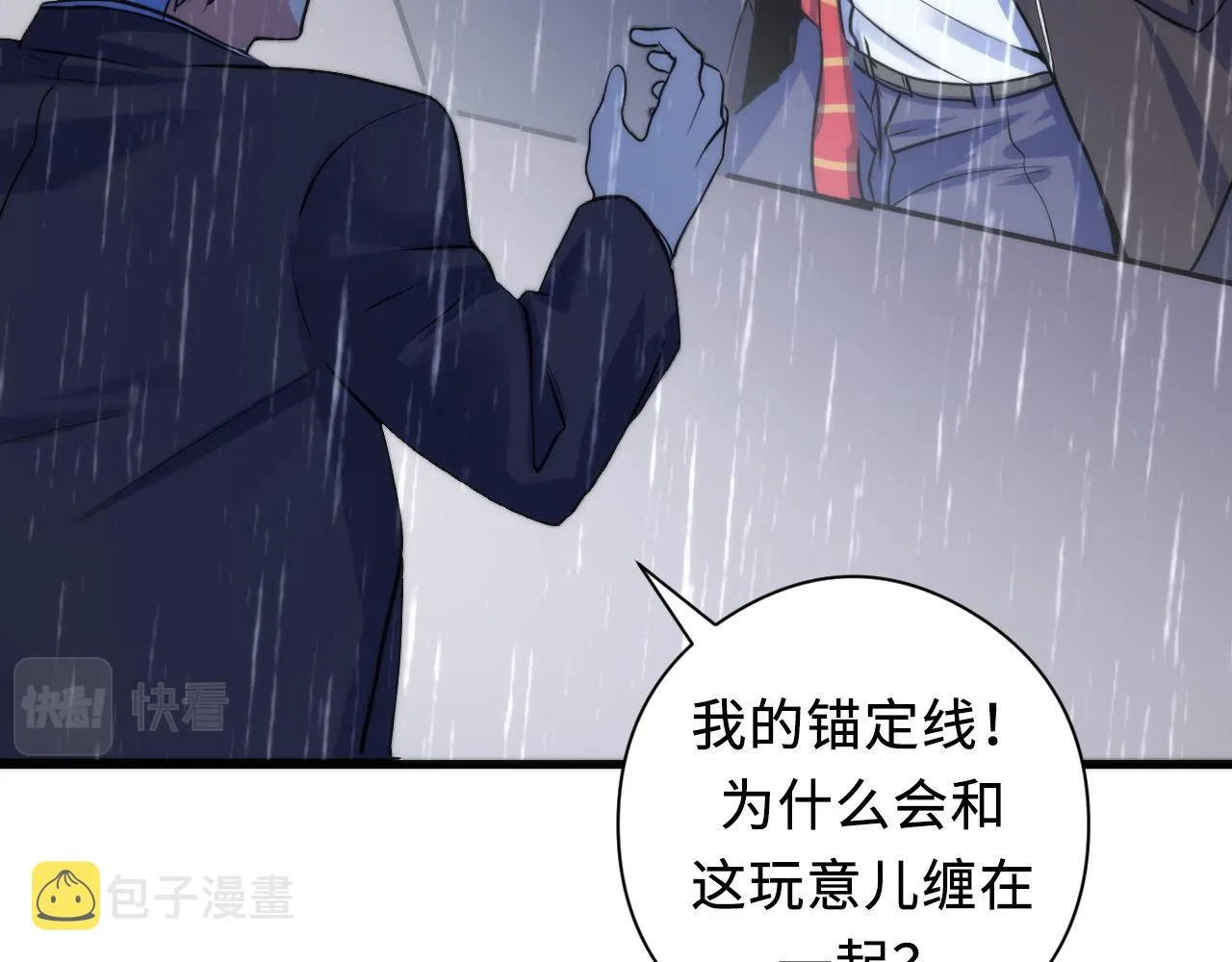 第76话 渡鬼·并肩雨中 第92页