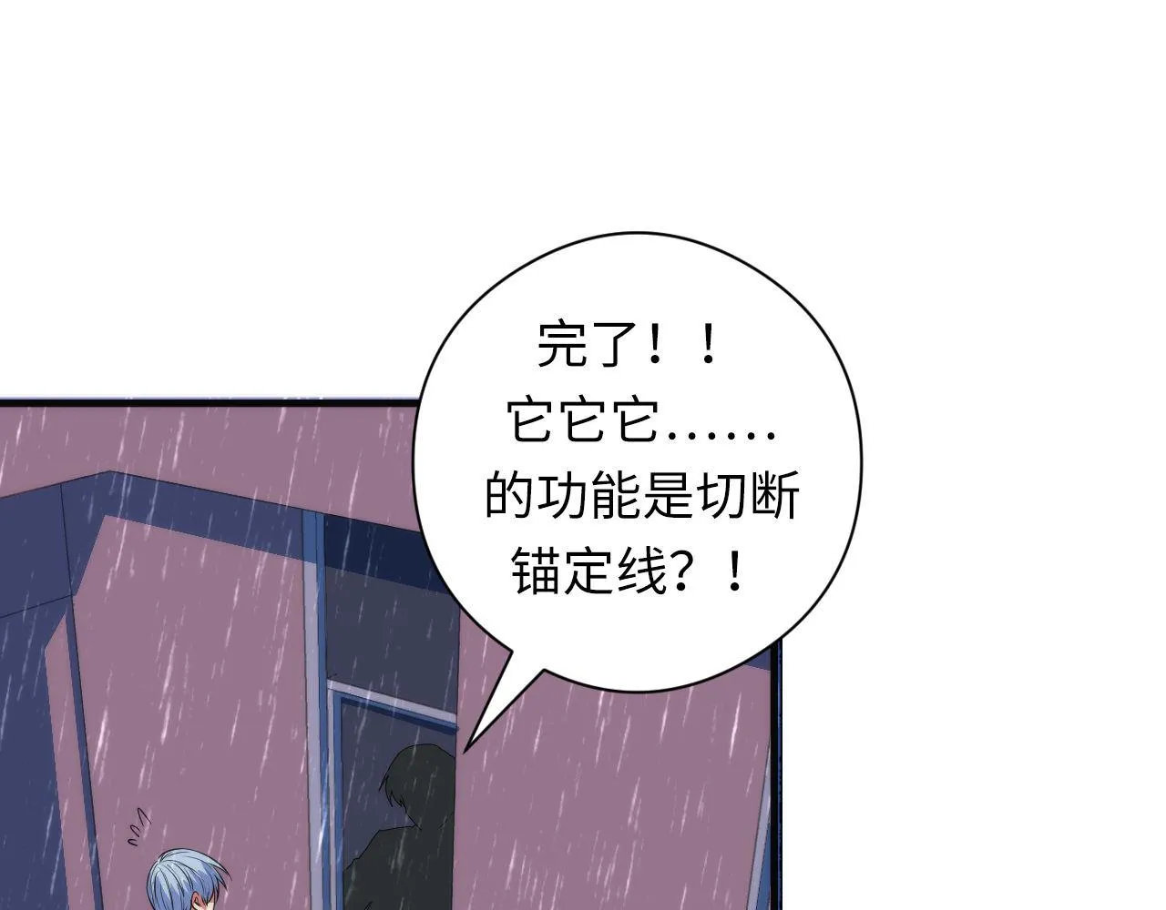 第76话 渡鬼·并肩雨中 第96页