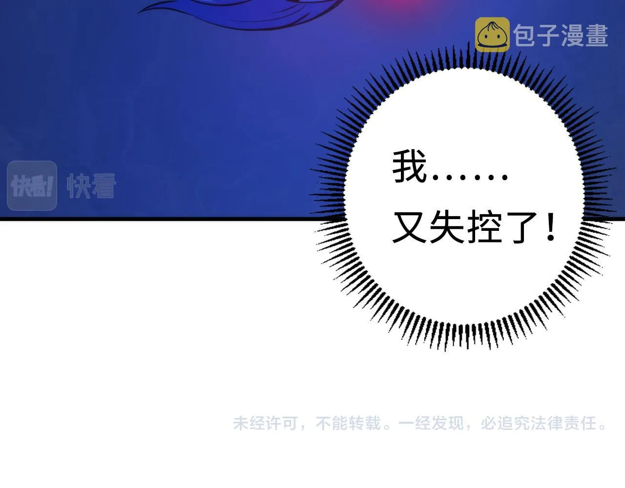 第76话 渡鬼·并肩雨中 第117页