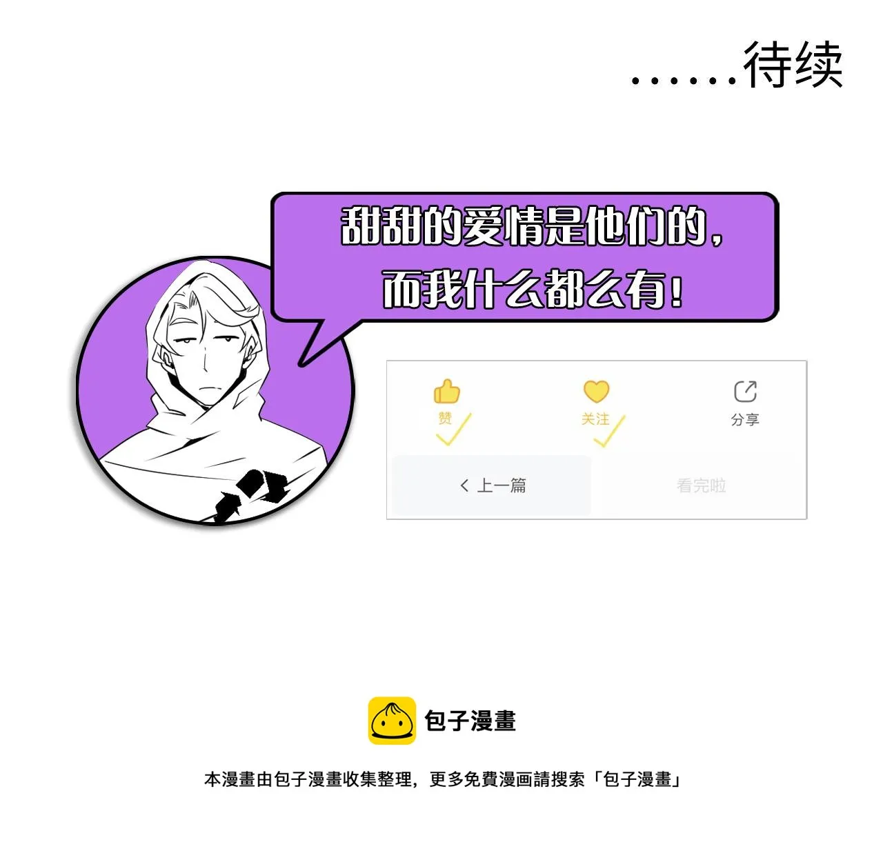 第76话 渡鬼·并肩雨中 第118页