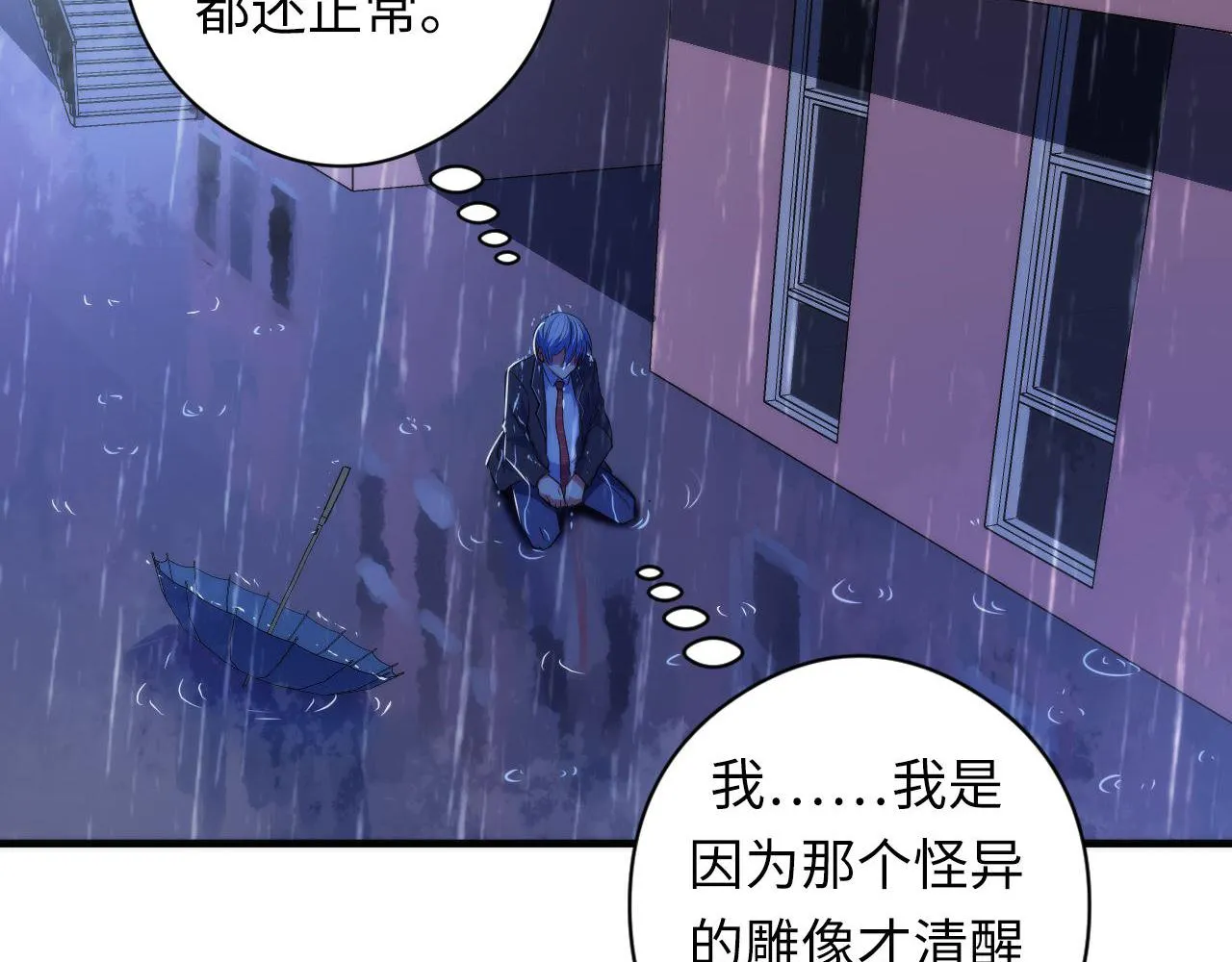 第77话 奇怪的石雕像 第71页