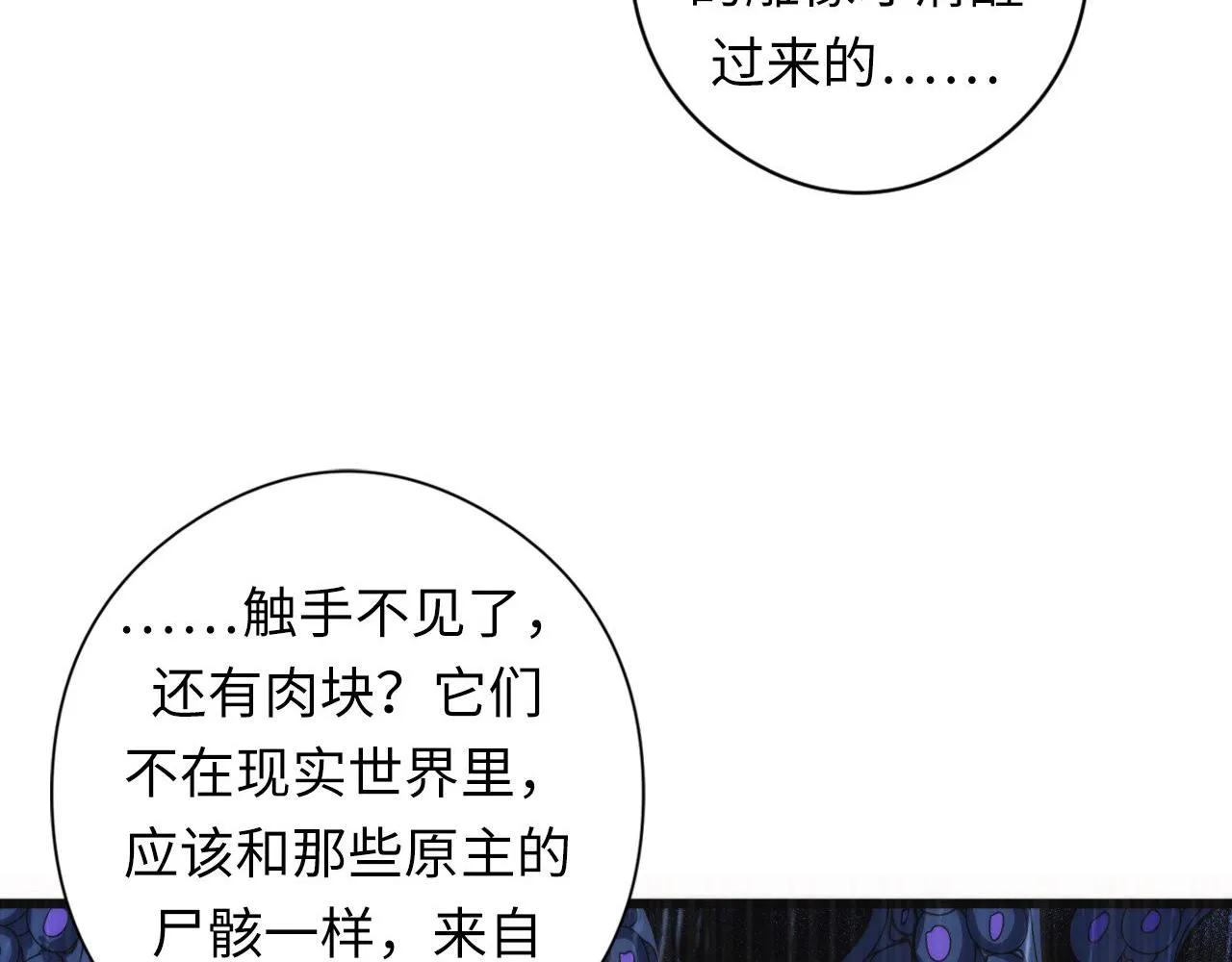 第77话 奇怪的石雕像 第72页