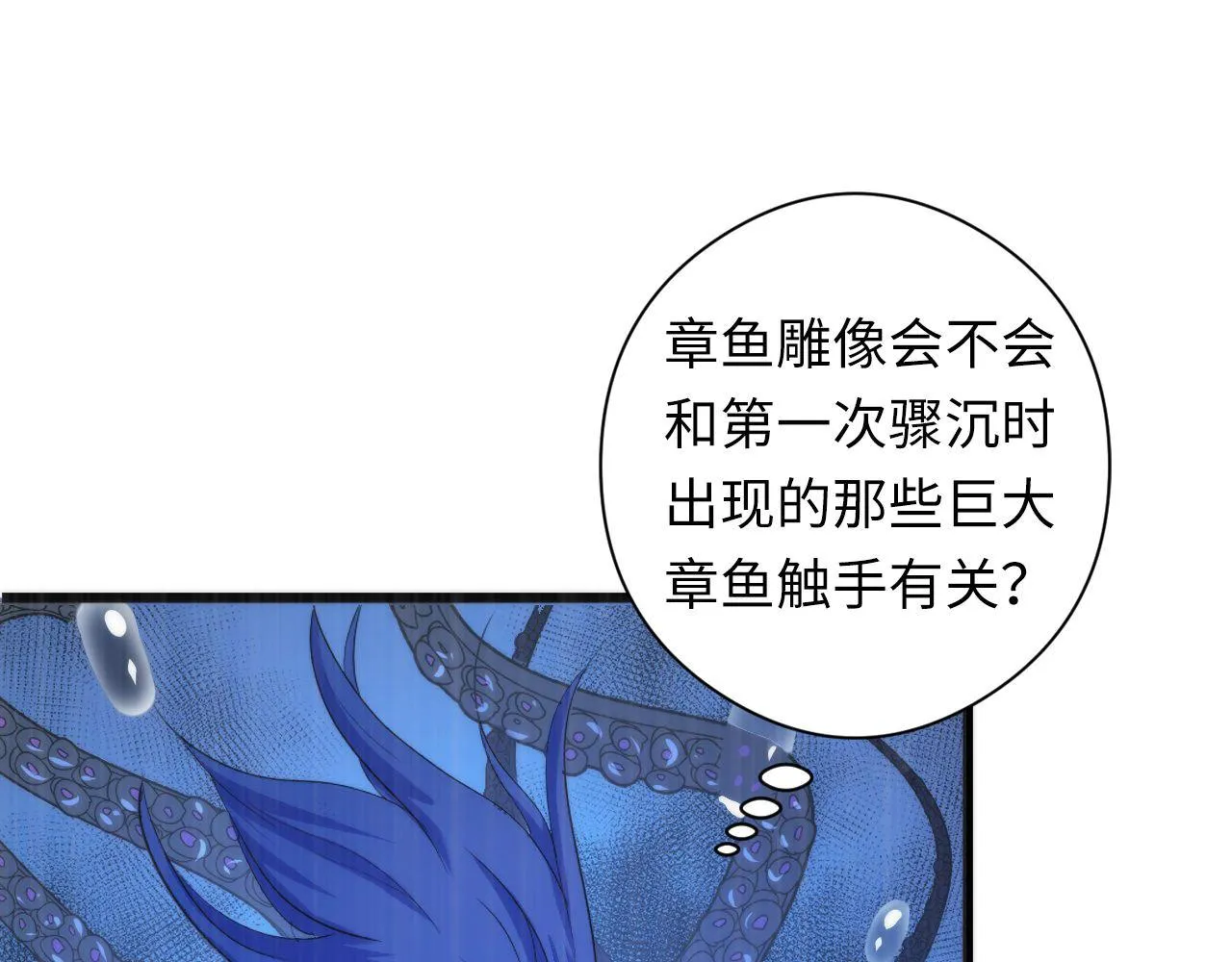 第77话 奇怪的石雕像 第75页